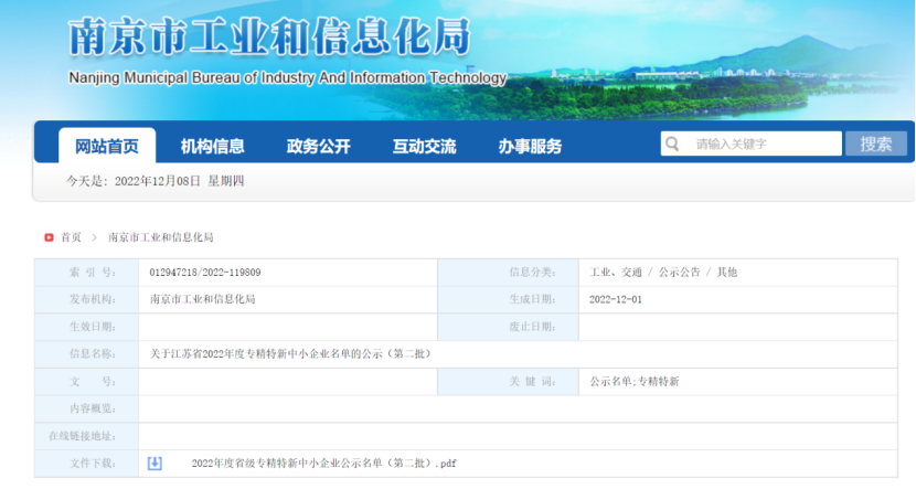 喜報(bào)！英銳祺榮獲“江蘇省專(zhuān)精特新中小企業(yè)”稱(chēng)號(hào)